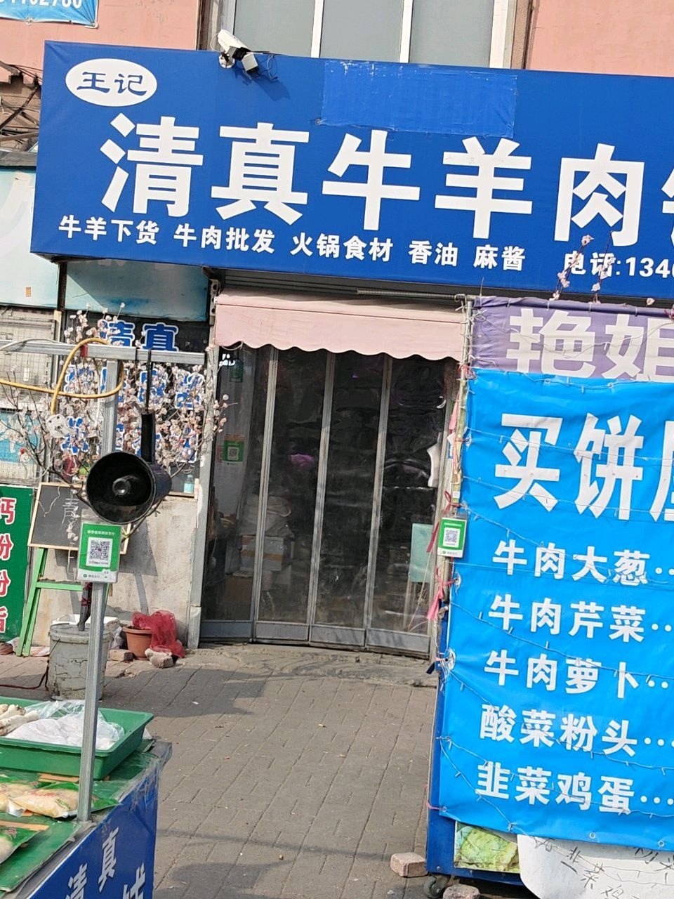 清真牛羊肉铺(卧龙馨园北)