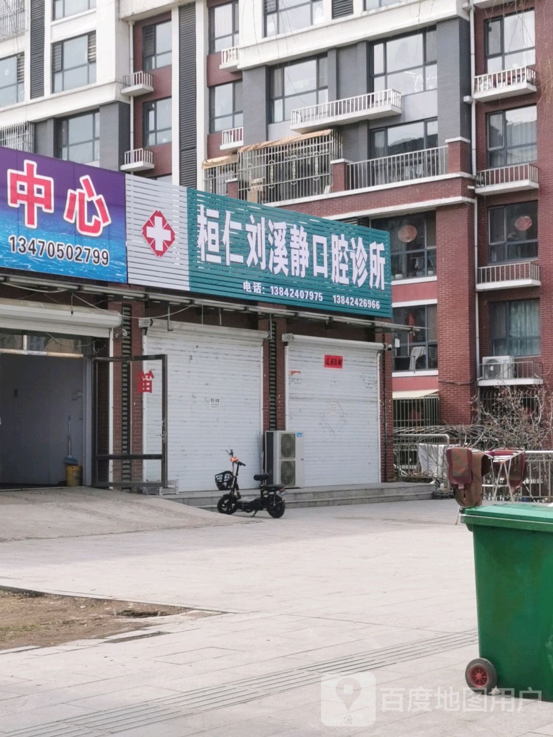 桓仁刘溪静口腔诊所