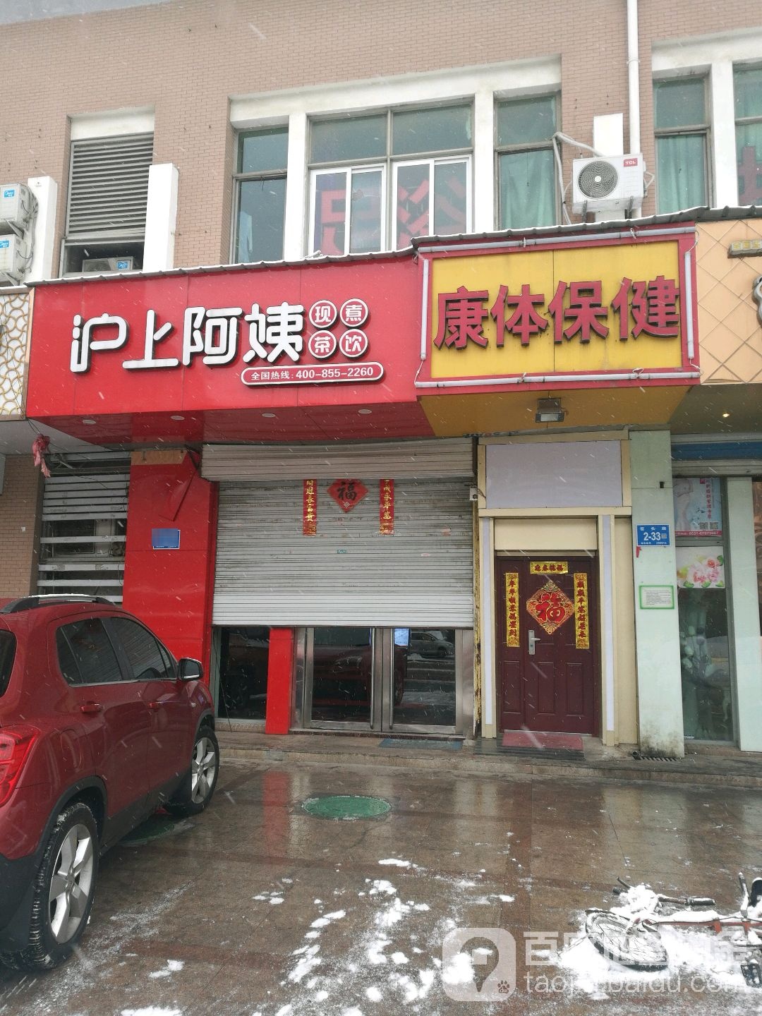 康体足浴(窑头路店)