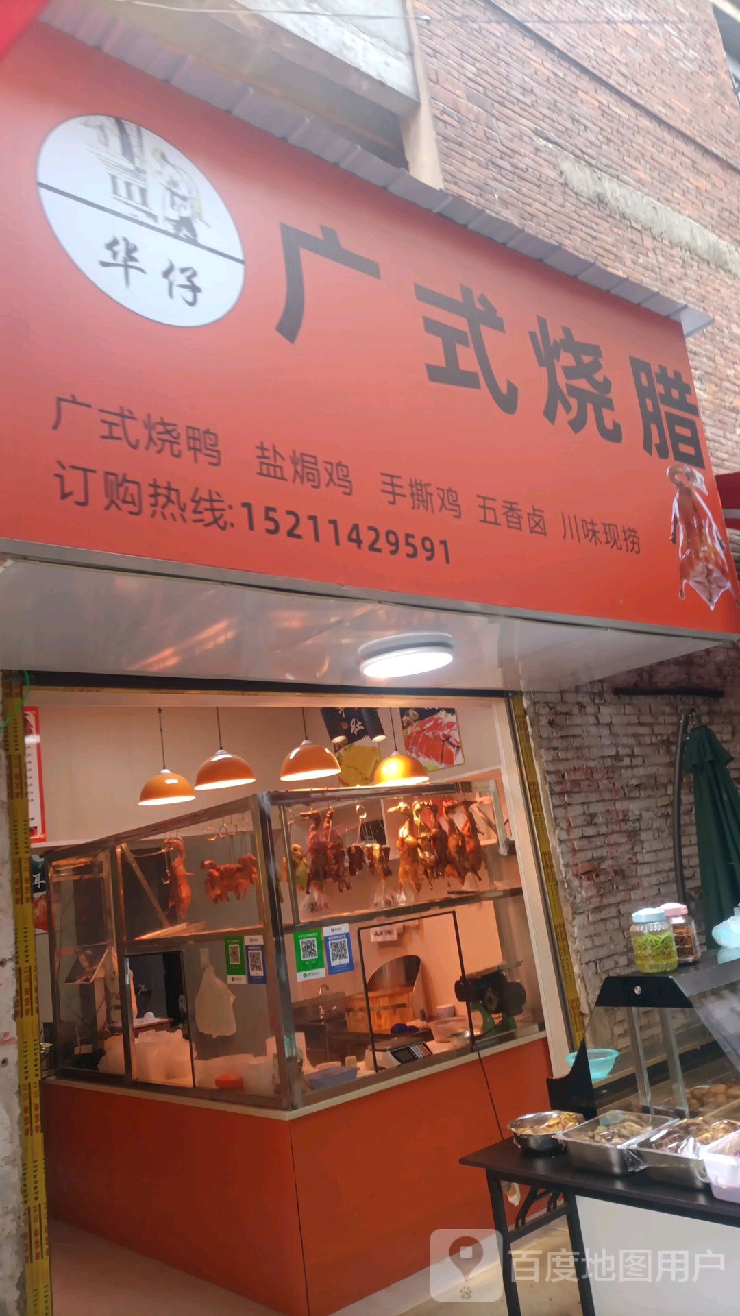 华仔广式烧腊饭