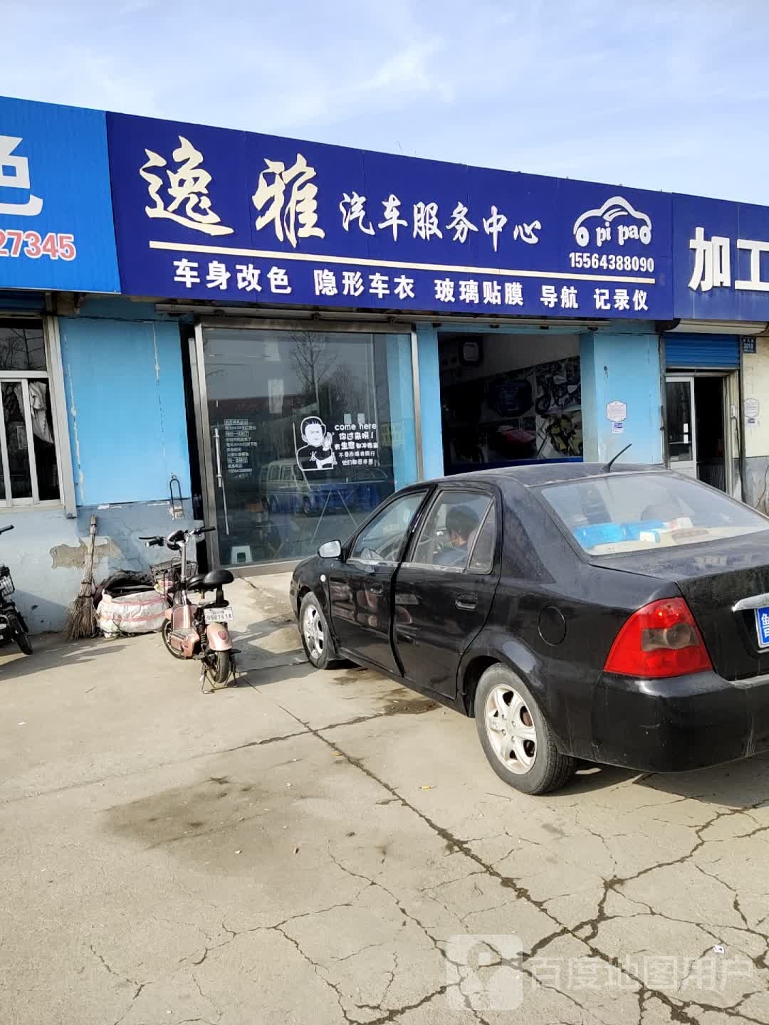 迪亚汽车服务中心