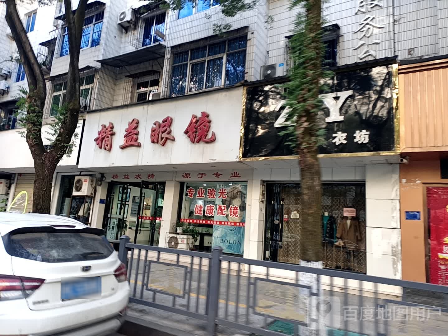 精艺眼镜(和平路店)