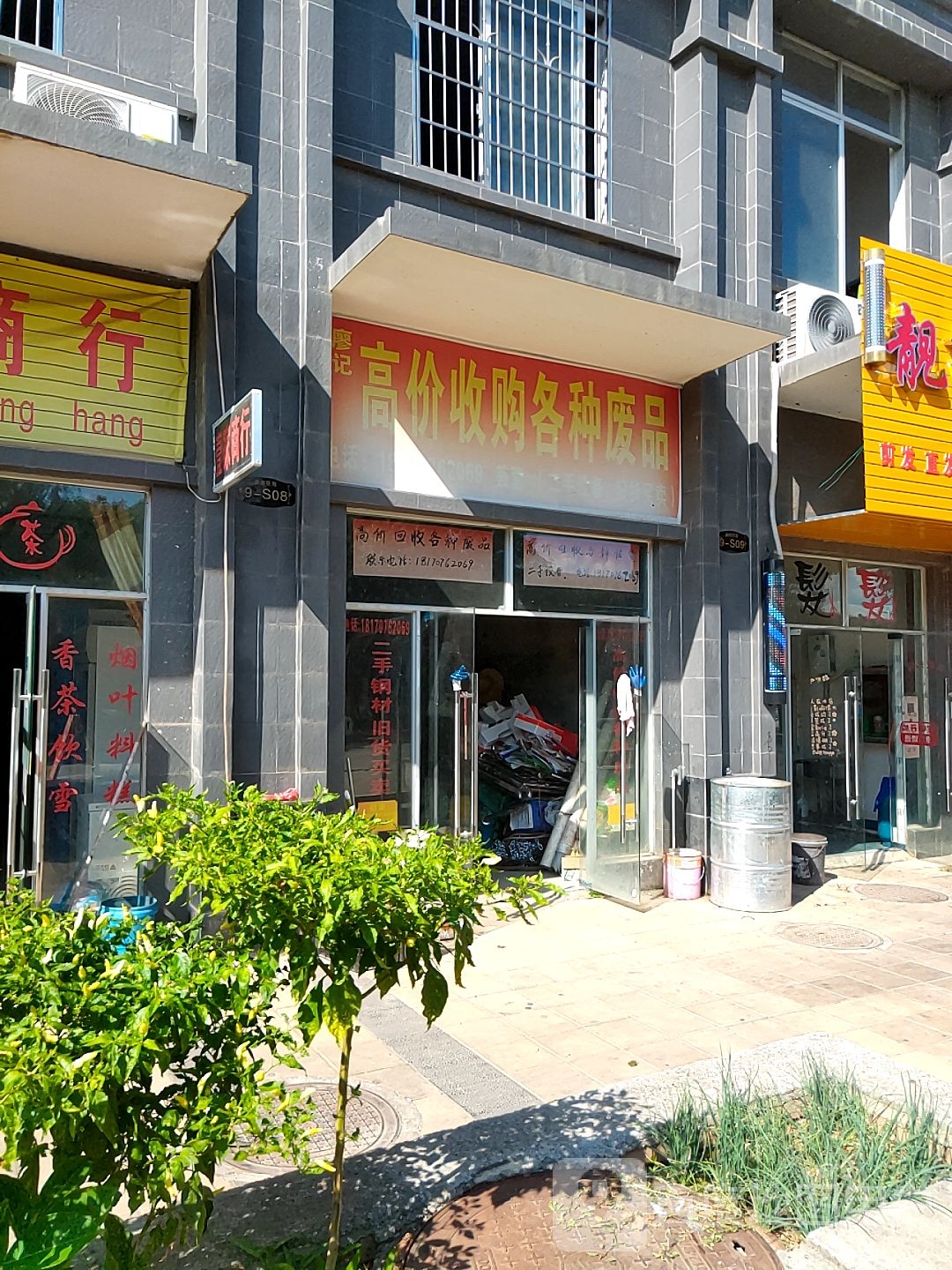 廖记高价收购各种废品