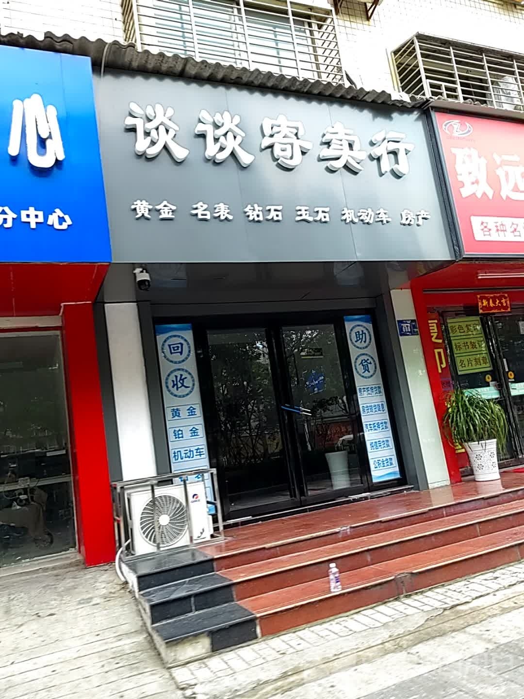 樊城区谈谈谈寄卖行