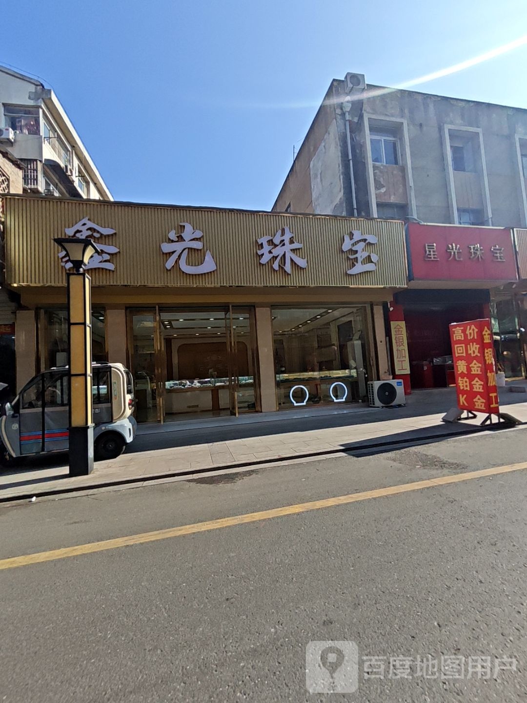 鑫光珠宝
