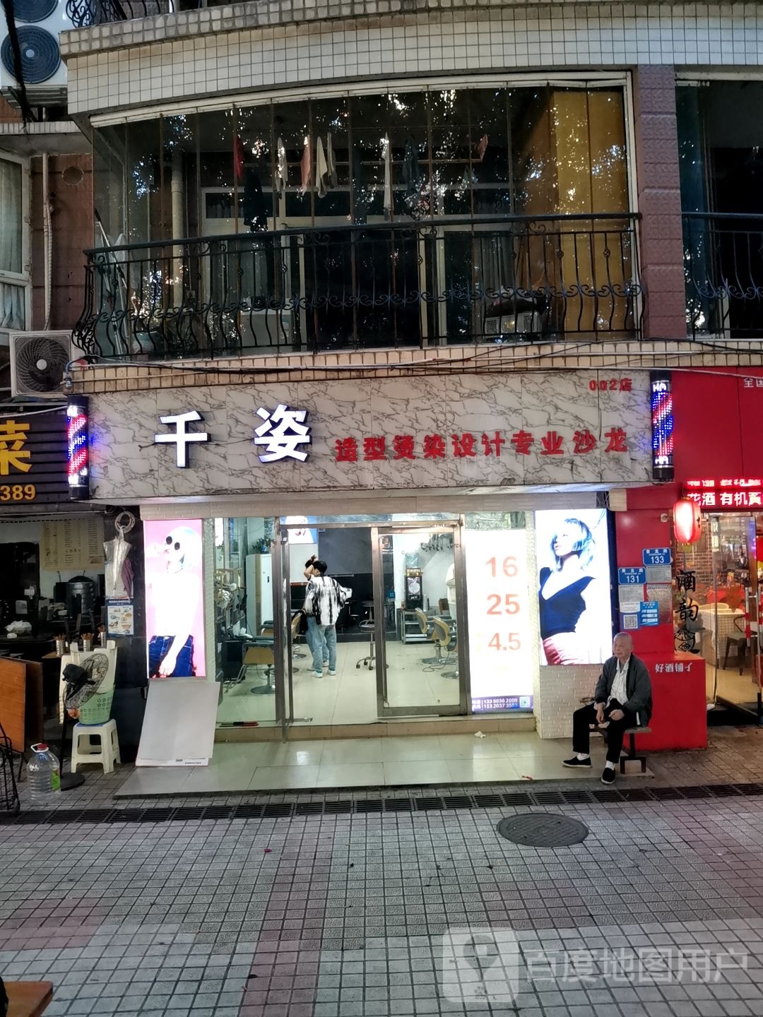 千资造型美髮·Salon(黄泥磅店)