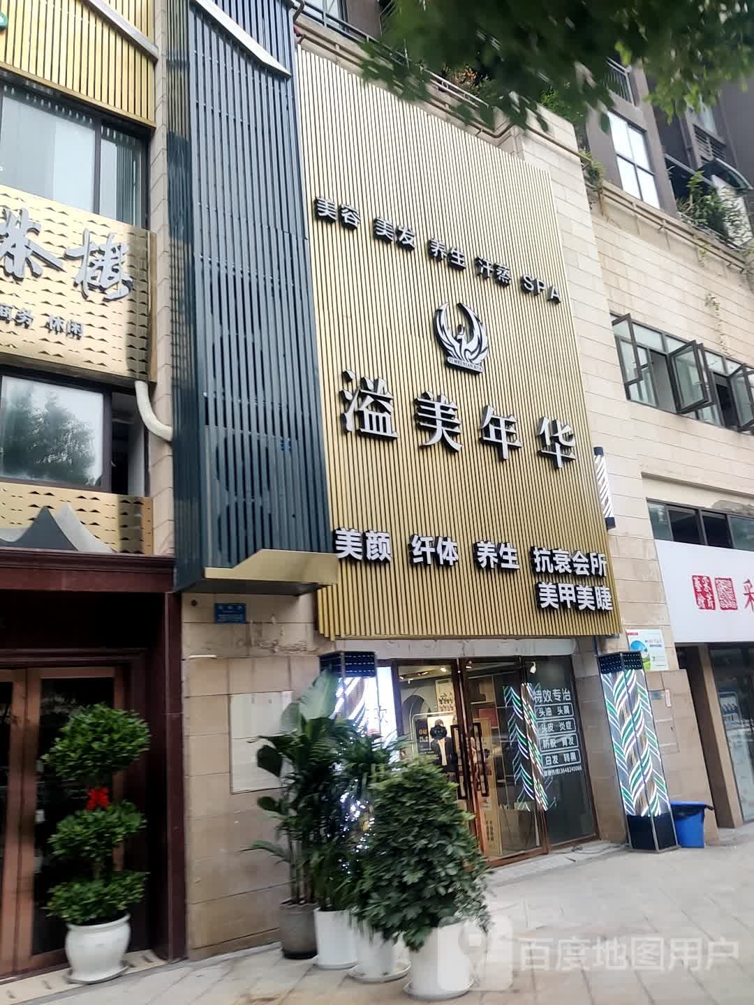 益美年华渡美造型