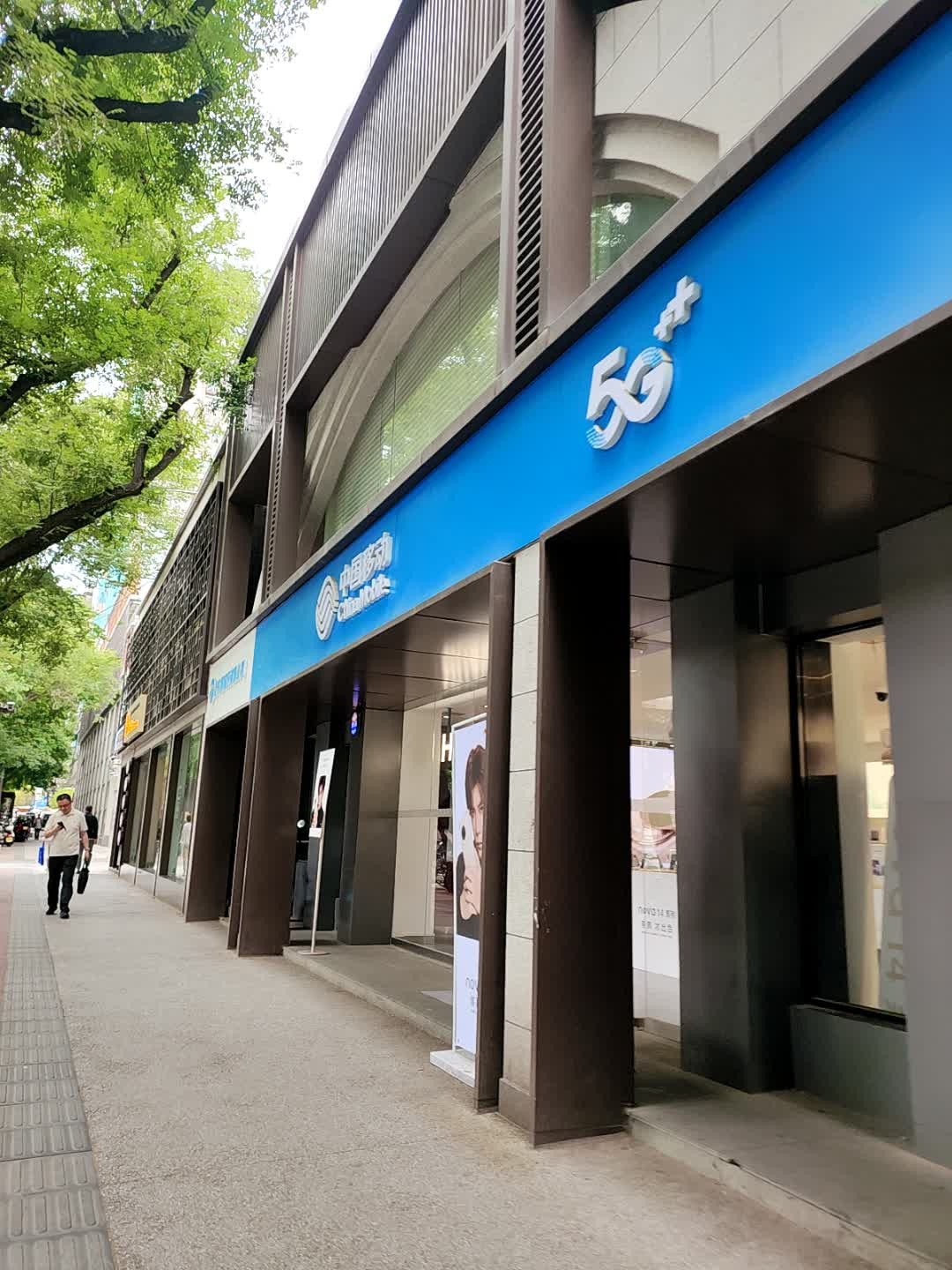 中国移动(西一路店)