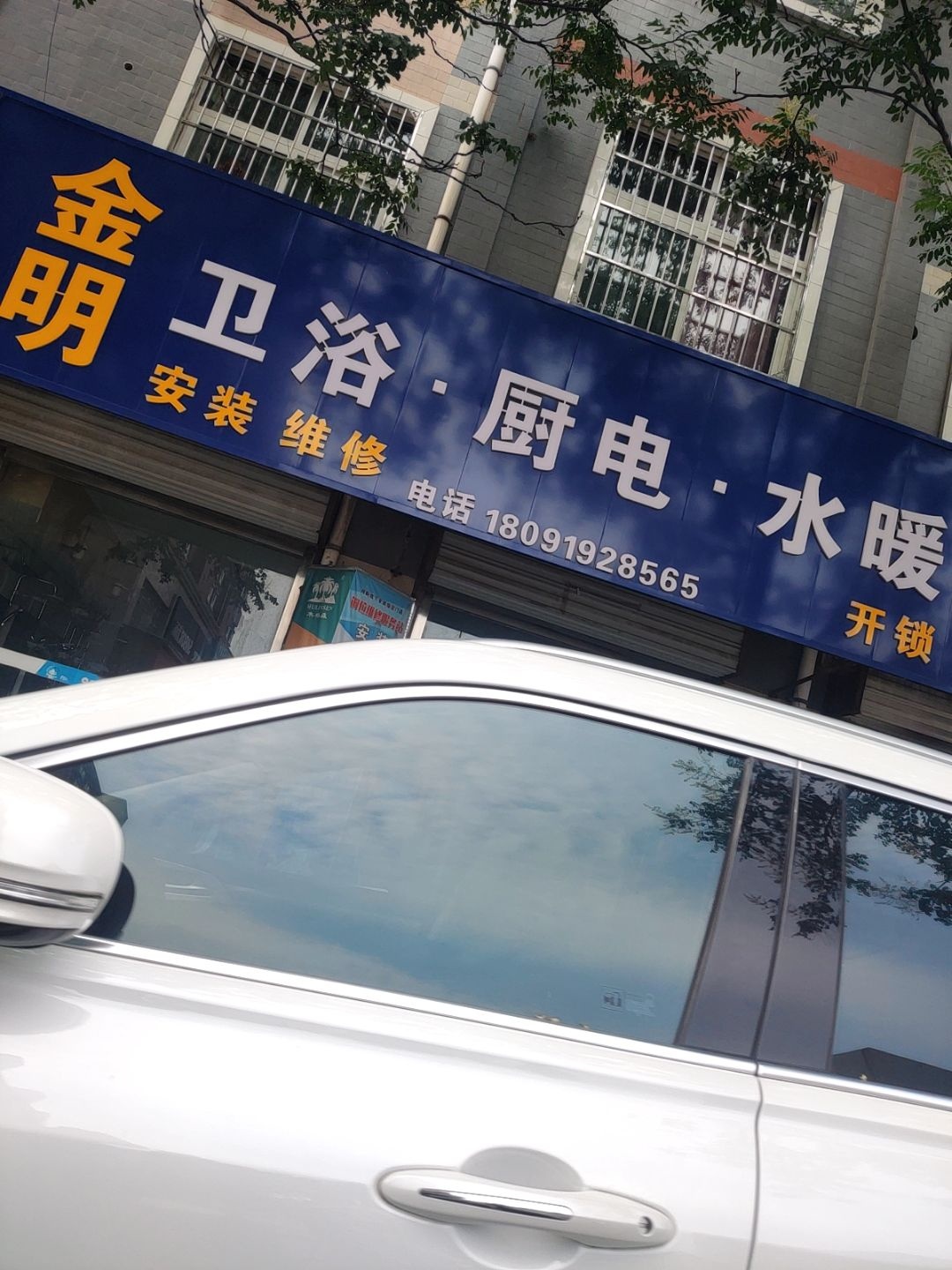 五金锁具(长丰广场·邻家铺子店)