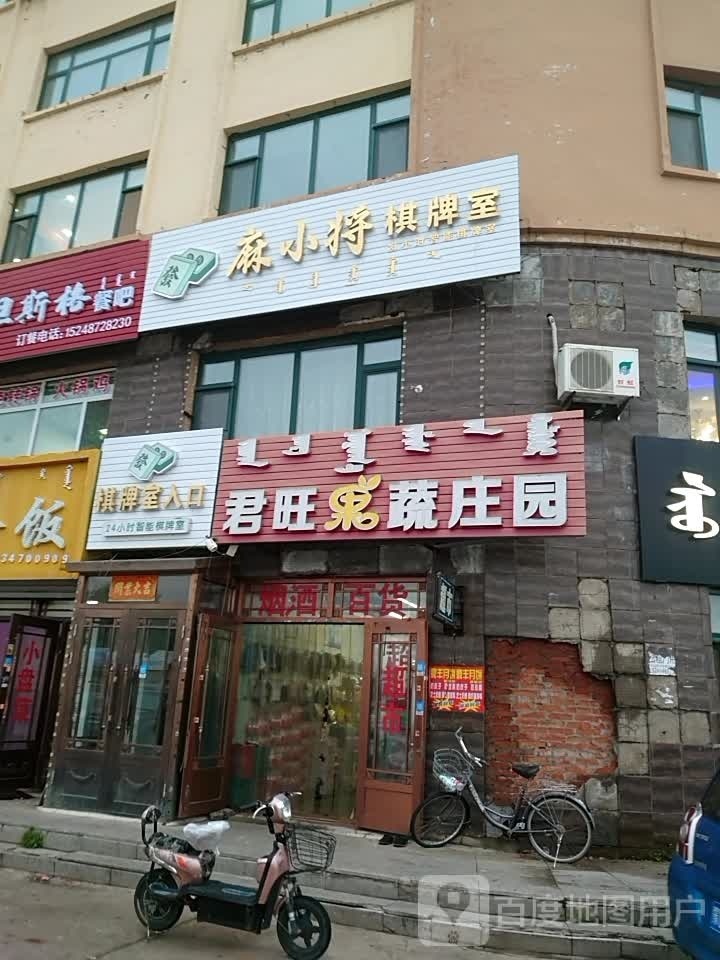 麻小将棋牌室(辉河路店)