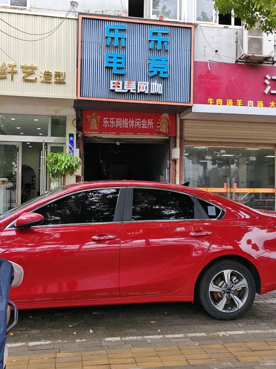 乐乐网络休闲会所