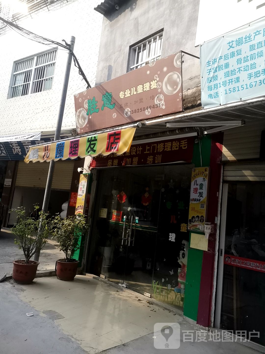 胜艺专业儿童理发