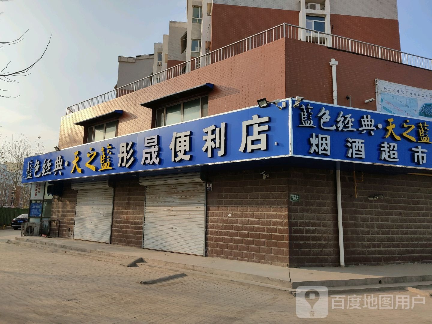 彤晟便便利店