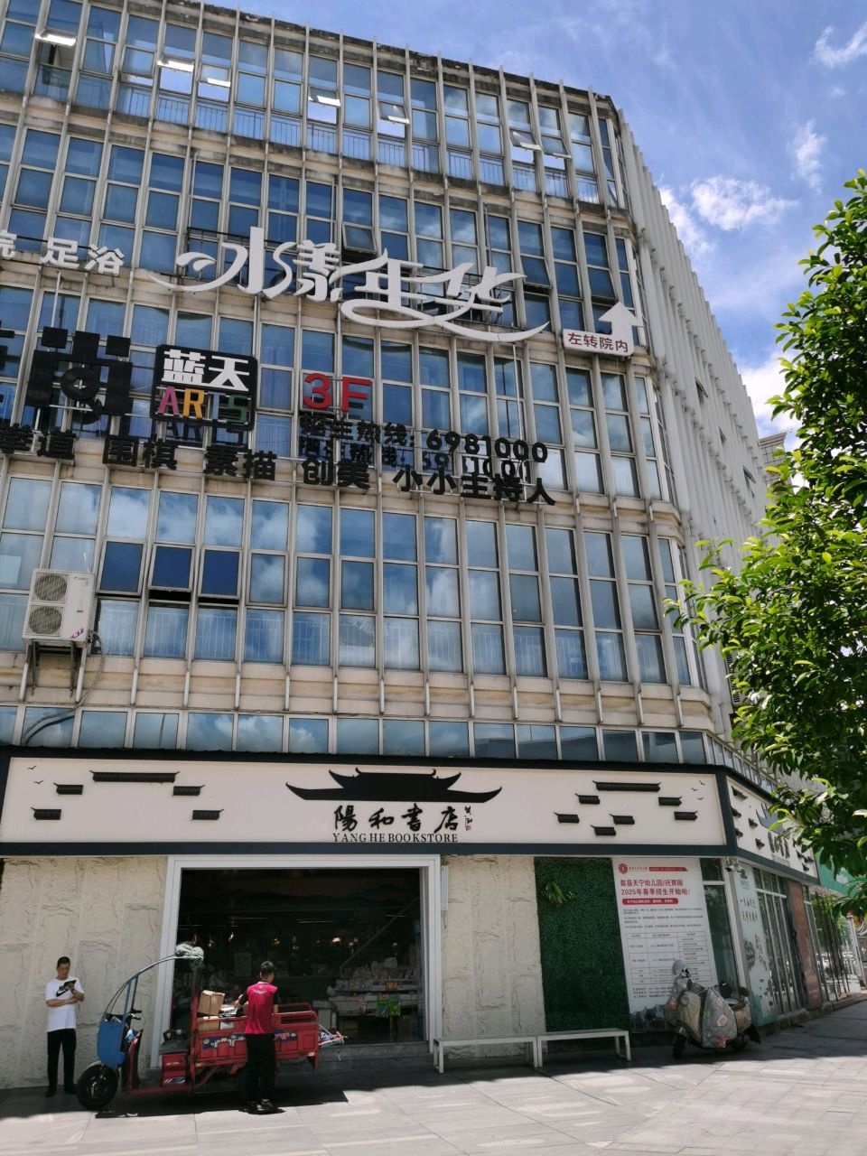 水漾年华足浴店