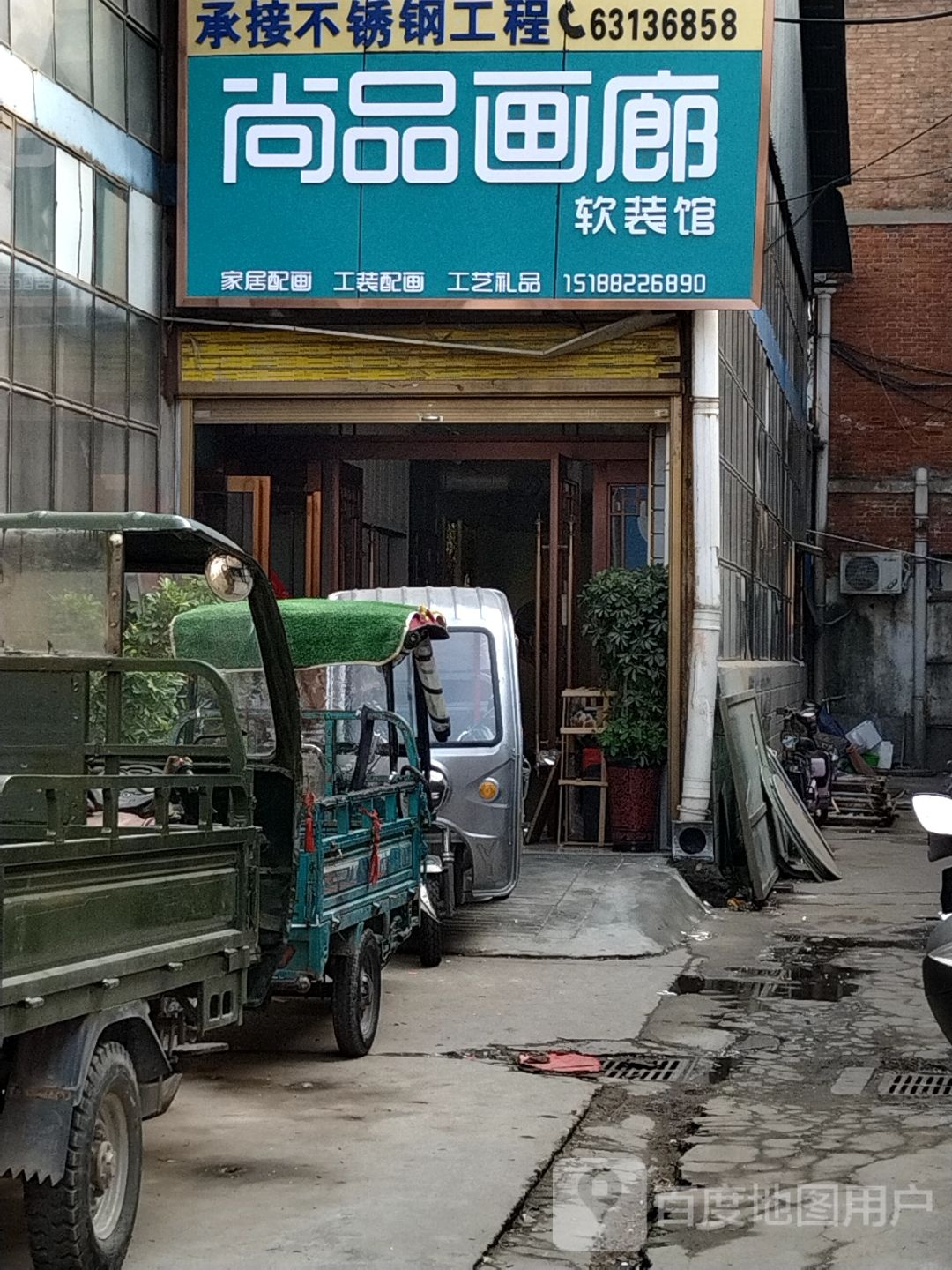 尚品画廊(工业北路店)