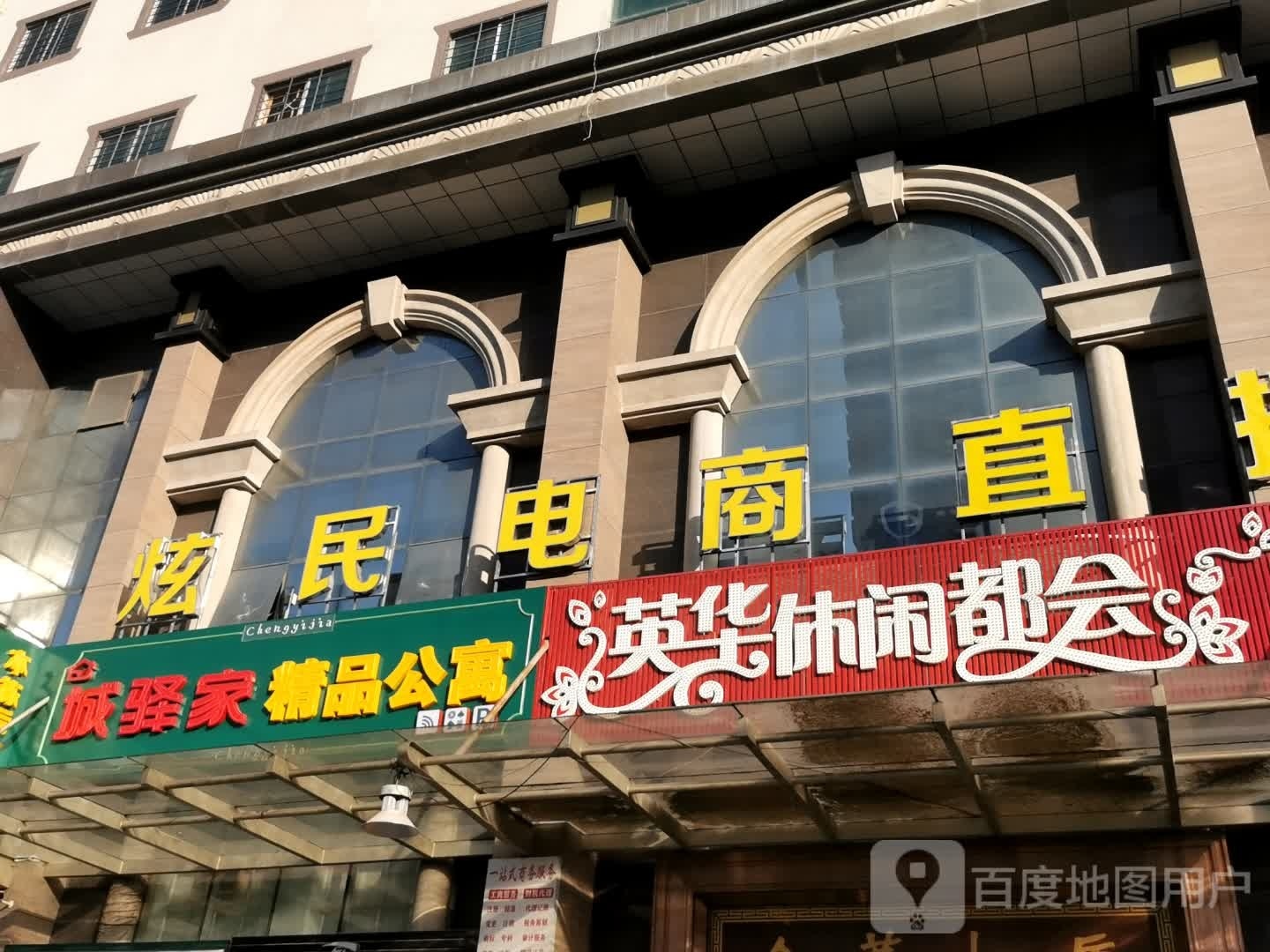 城驿家国际酒店公寓