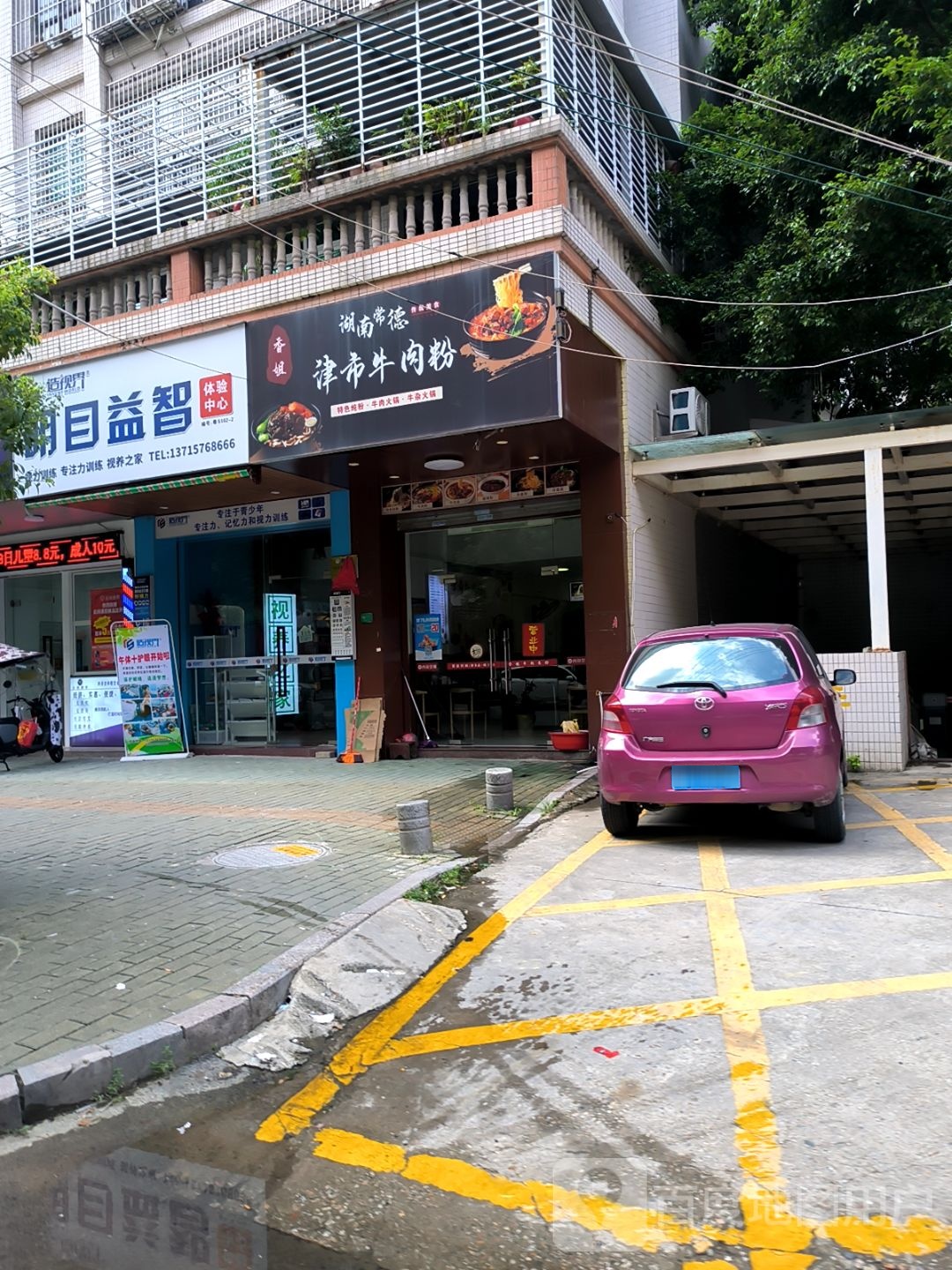 明目益智体验中心(凤园路店)