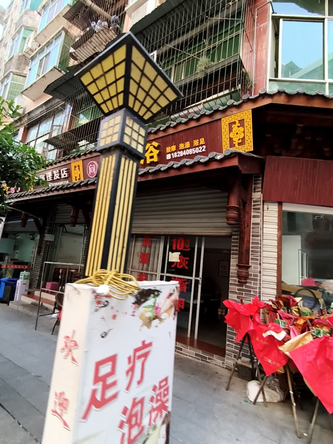 向阳足浴(壁秀花园店)