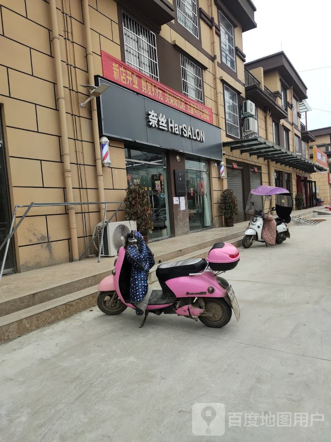 方城县博望镇奈丝HairSALON