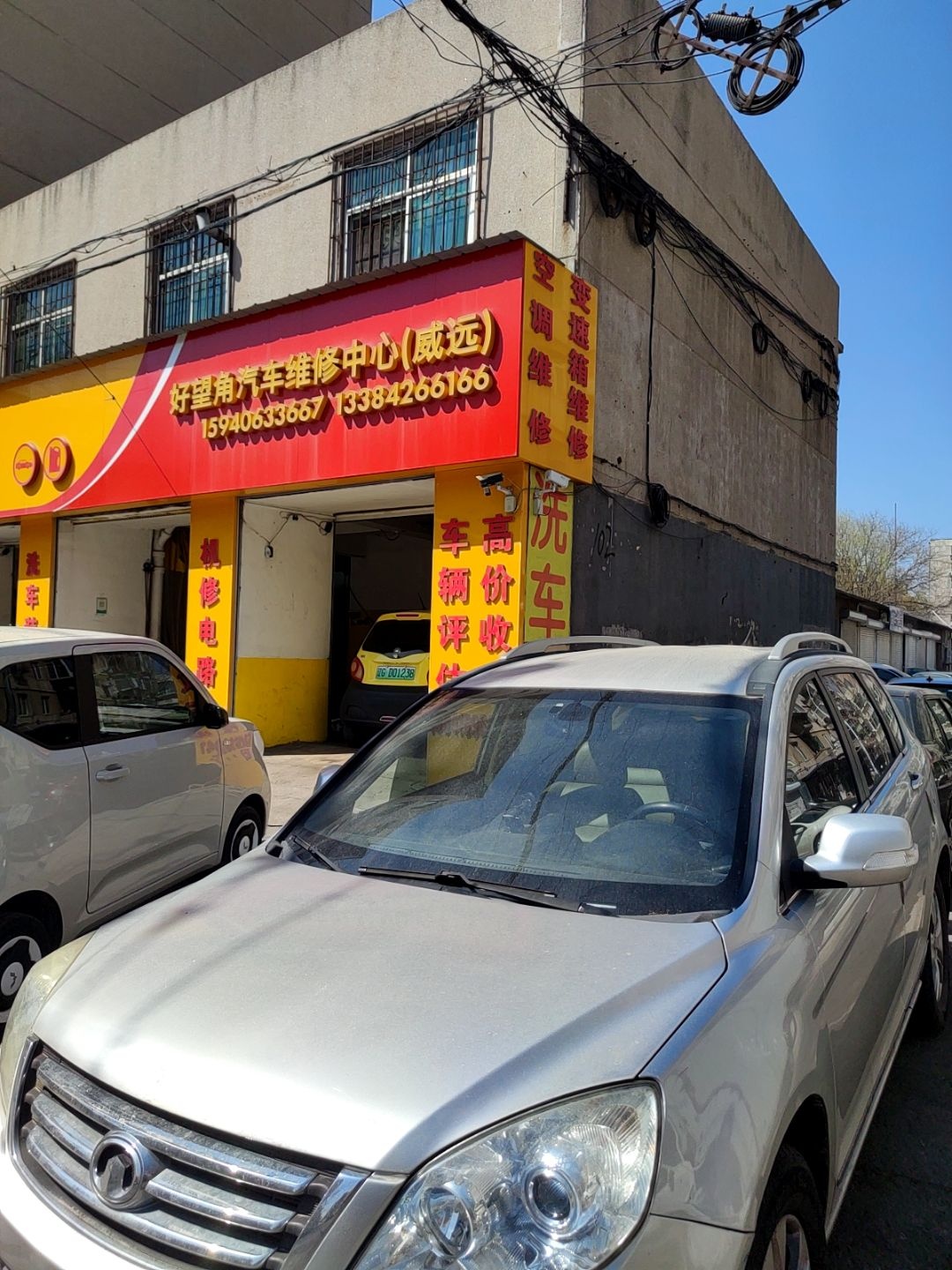 好望角汽车维修中心