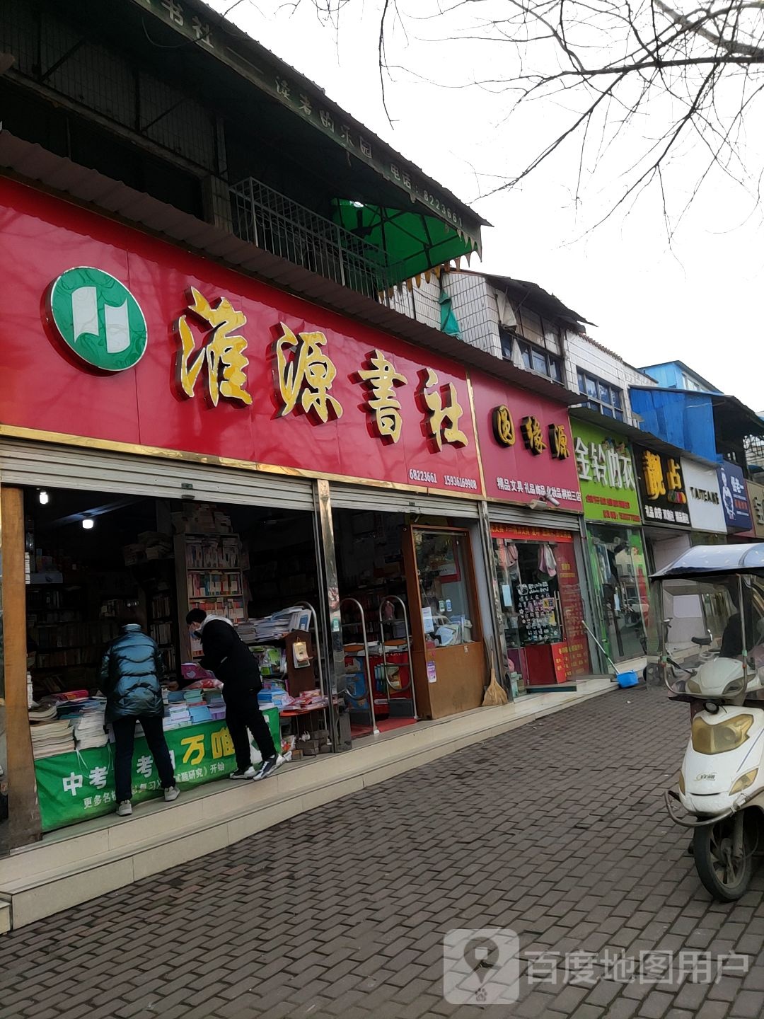 桐柏县靓点礼品皮带(淮安路店)