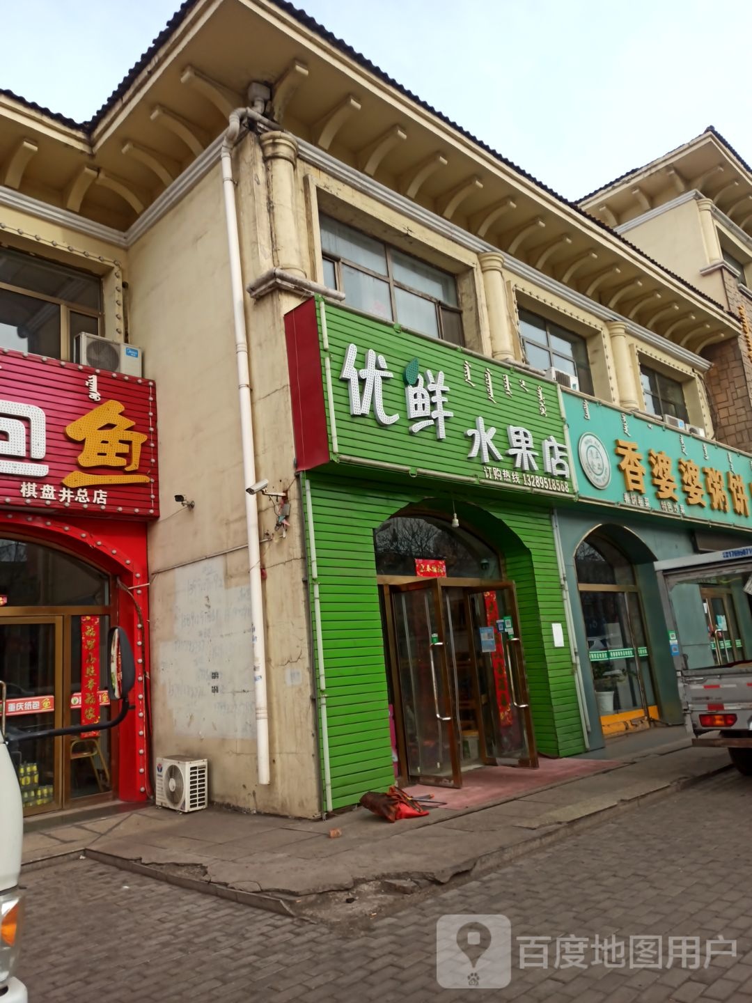 优先水果店