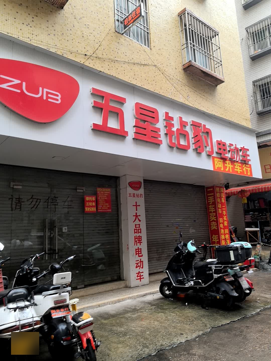 阿升车行
