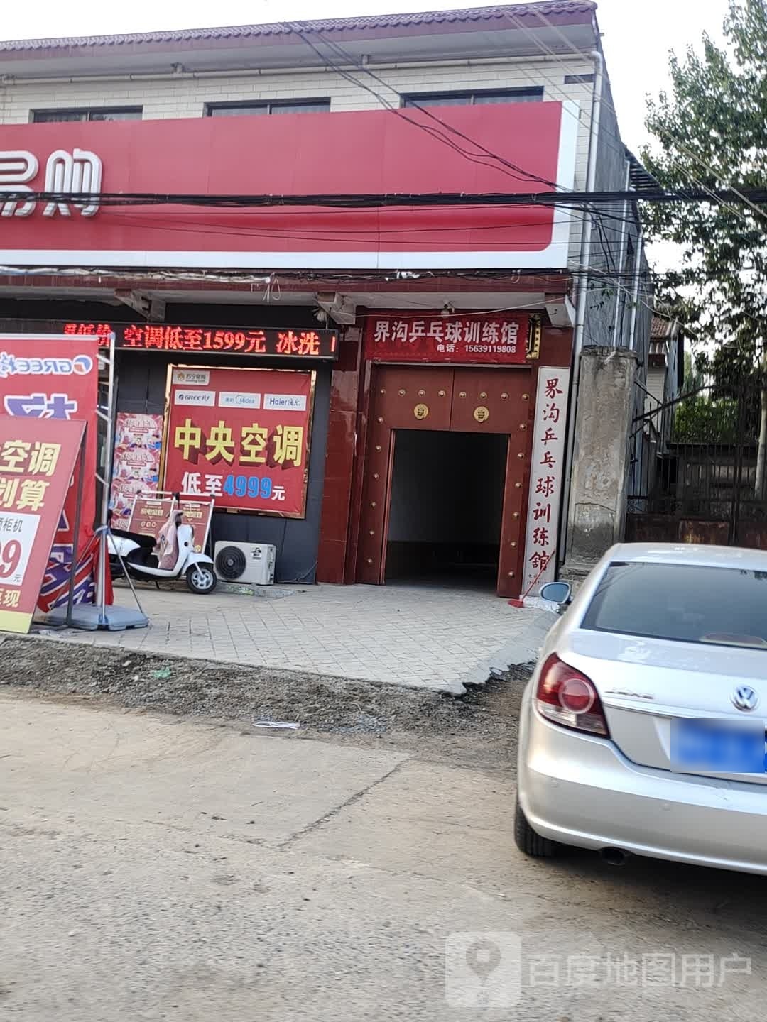 界沟乒乓球球训练馆