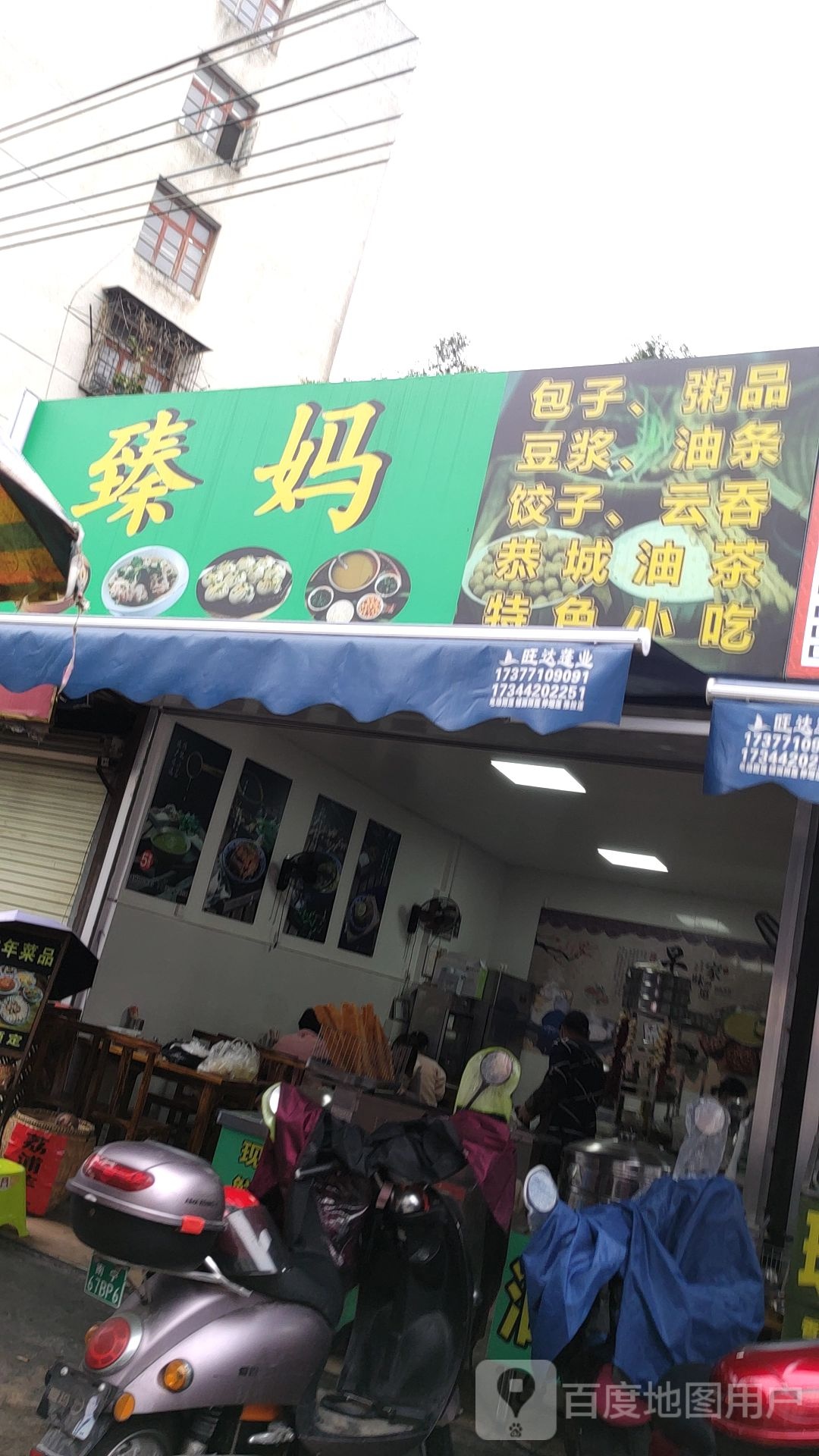 臻妈