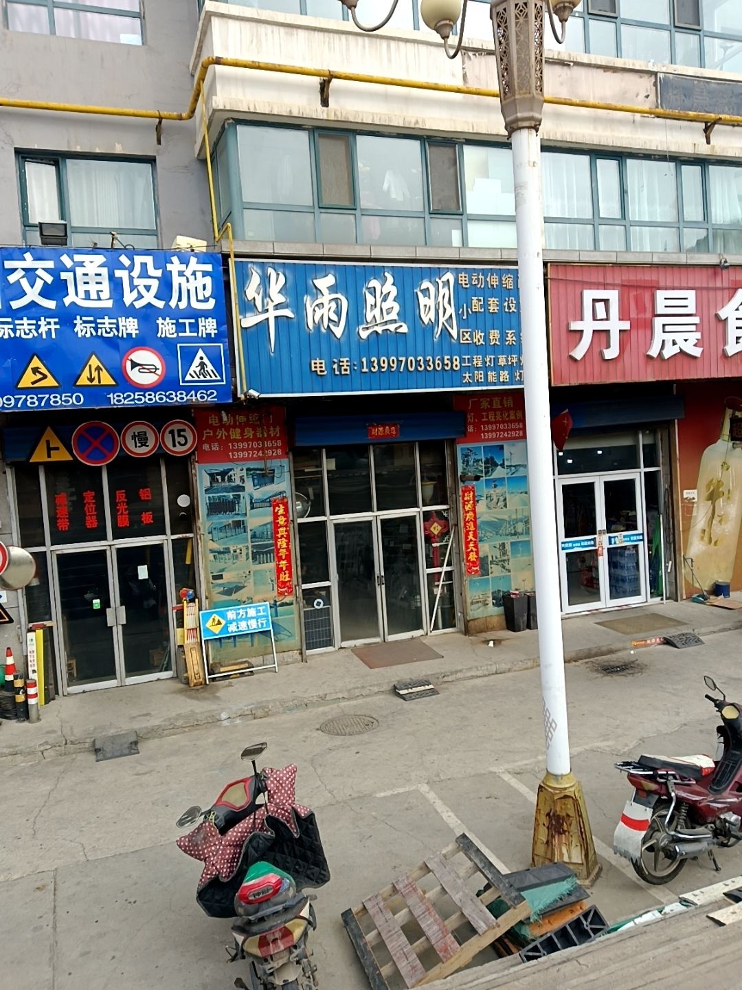 华雨照明(金盘新苑店)