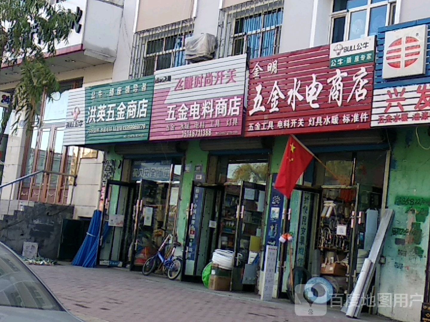 兴发五金商店