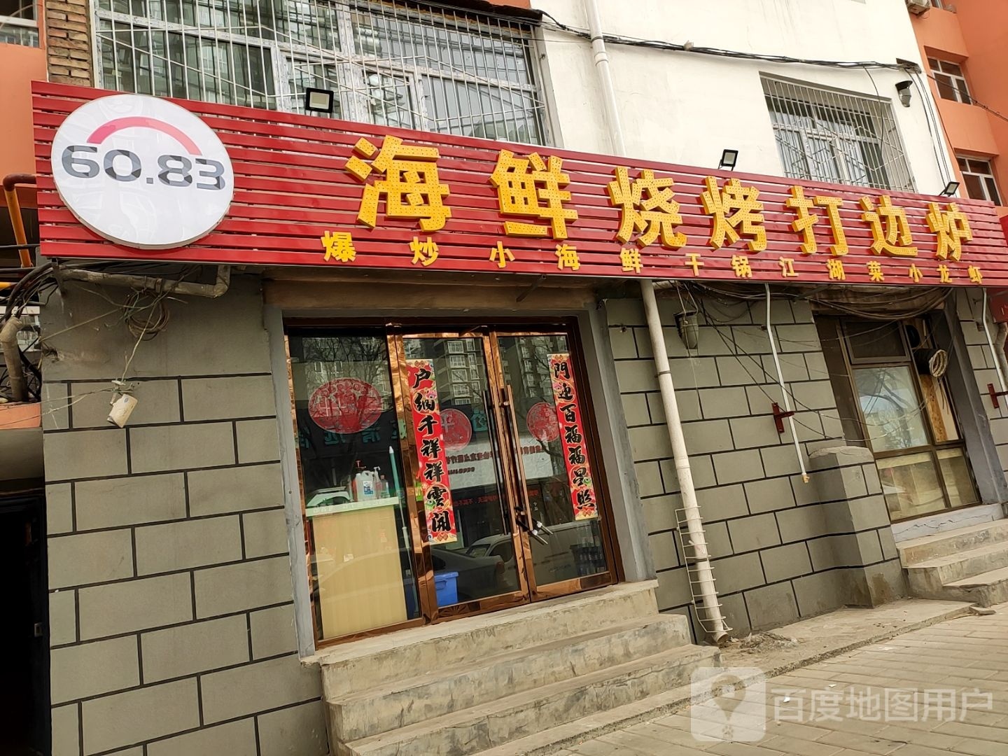 海鲜烧烤打边炉