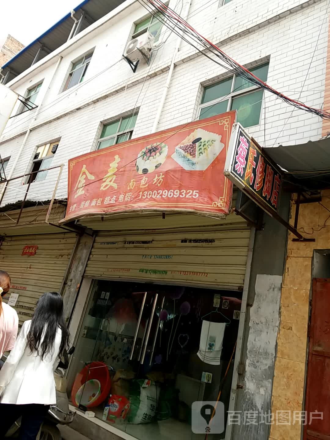 蔡氏修脚店