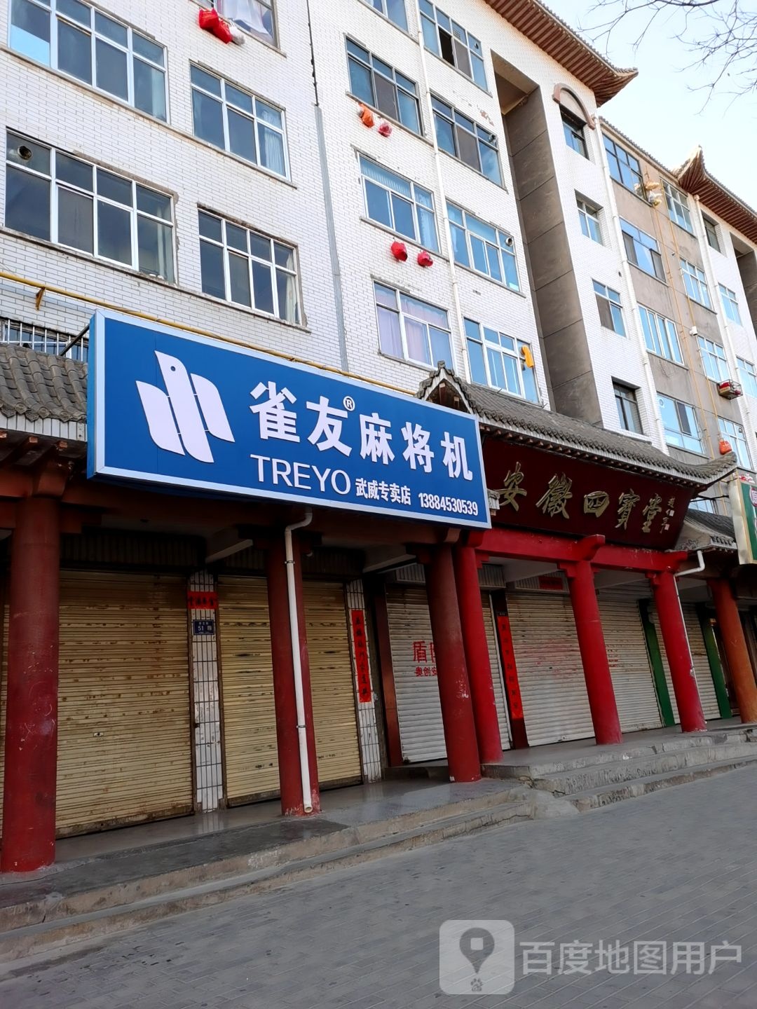 雀友麻将机专卖店(崇文街店)