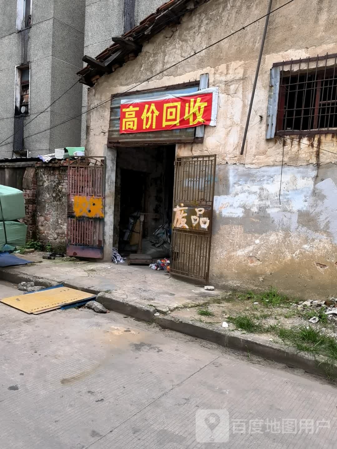 高价回收
