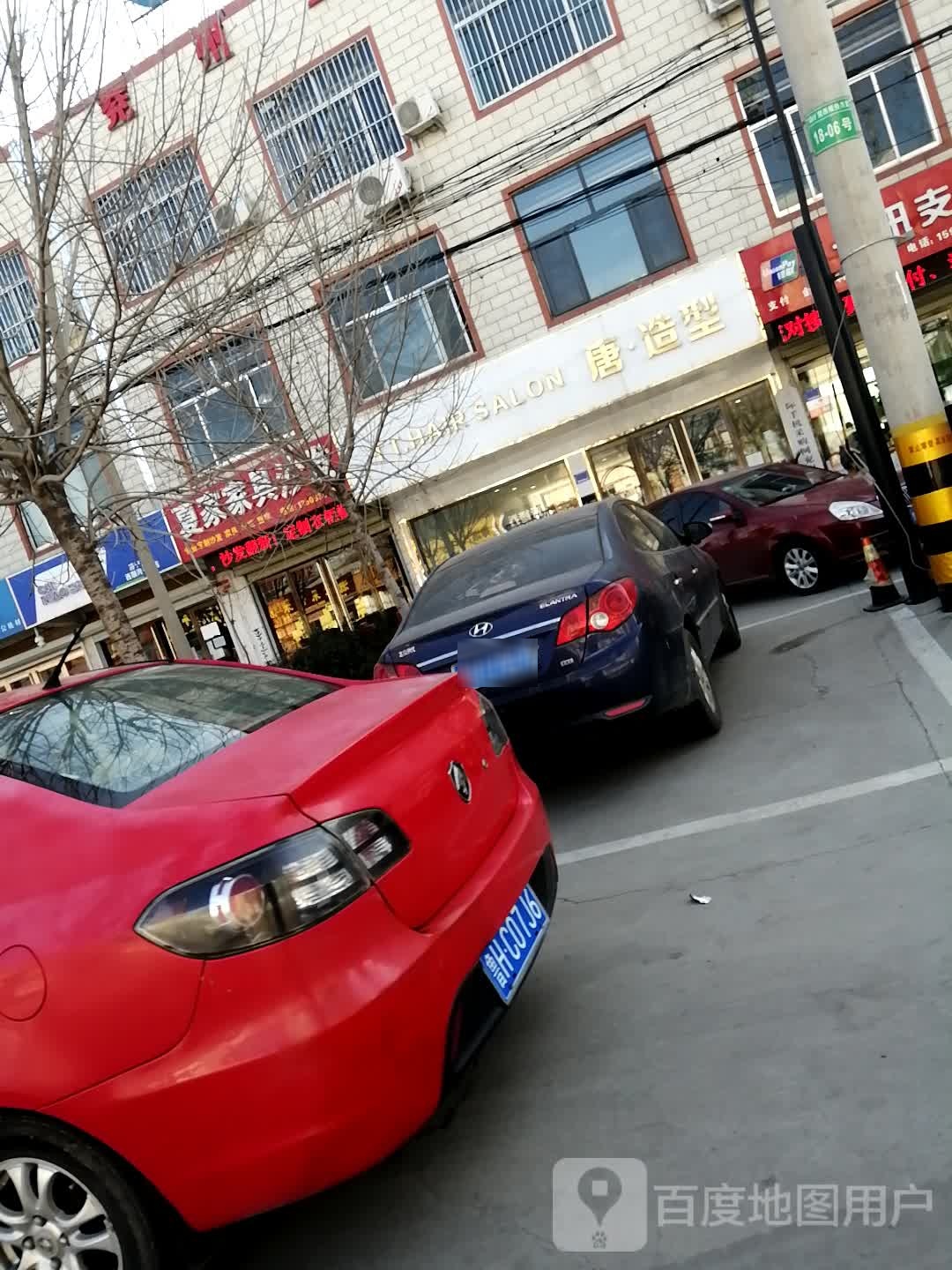 唐·造型