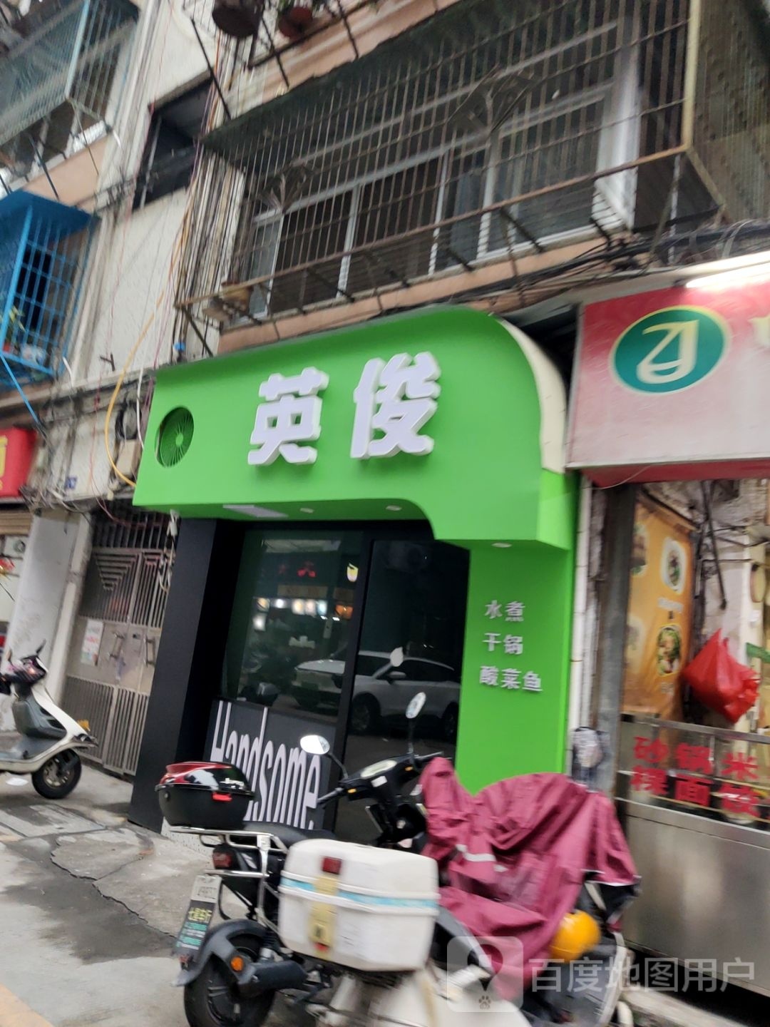 英俊水煮干锅虾酸菜鱼