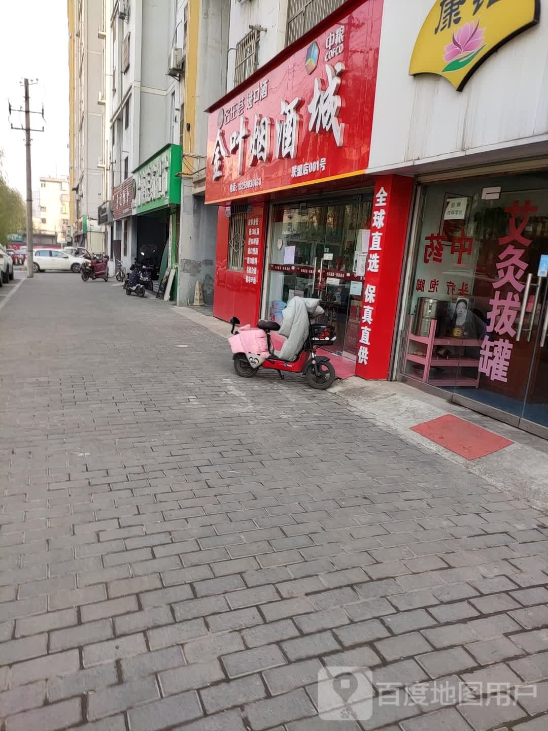 金叶烟酒城(朝阳一路店)