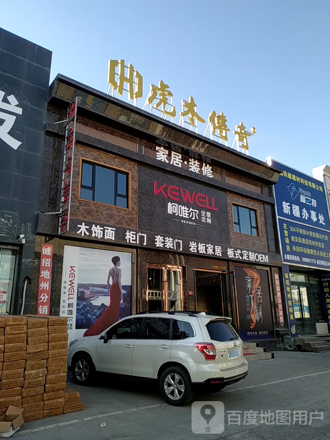 柯唯尔全屋定制