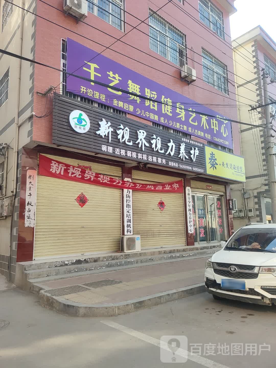 千艺舞室健身艺术中心