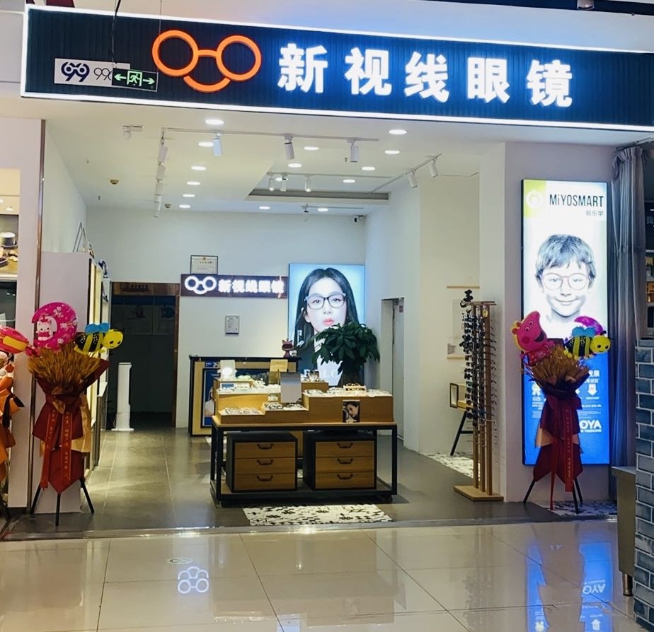 9966·新视线眼镜(欧亚长新店)