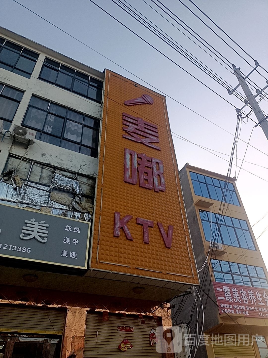 麦嘟KTV