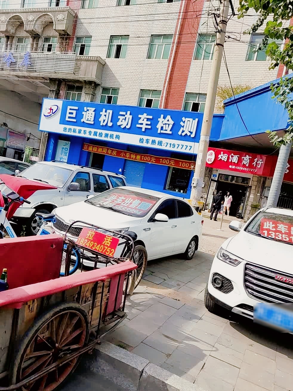 巨通机动车检测