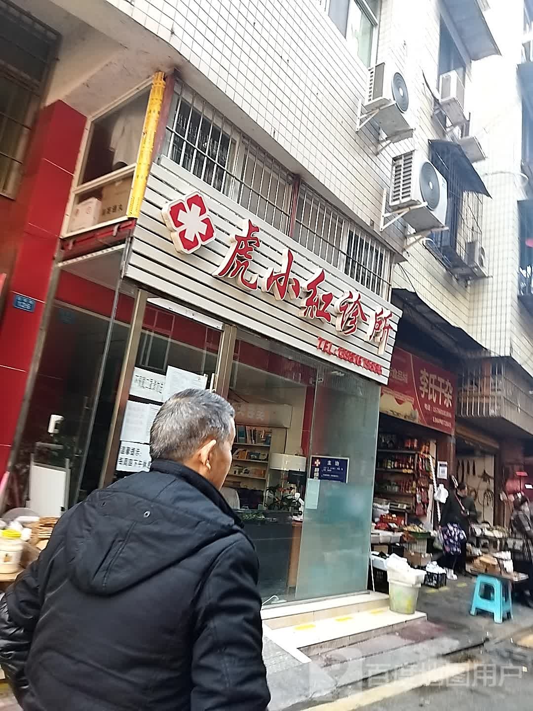 李氏干杂(西城国际商汇B区店)