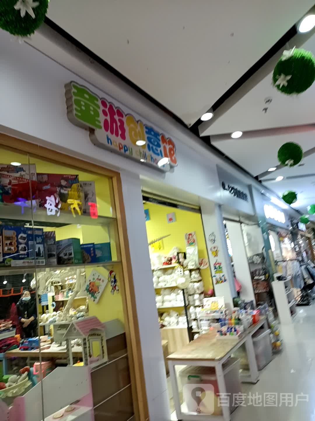 童游创意馆(高能广场抱石公园店)