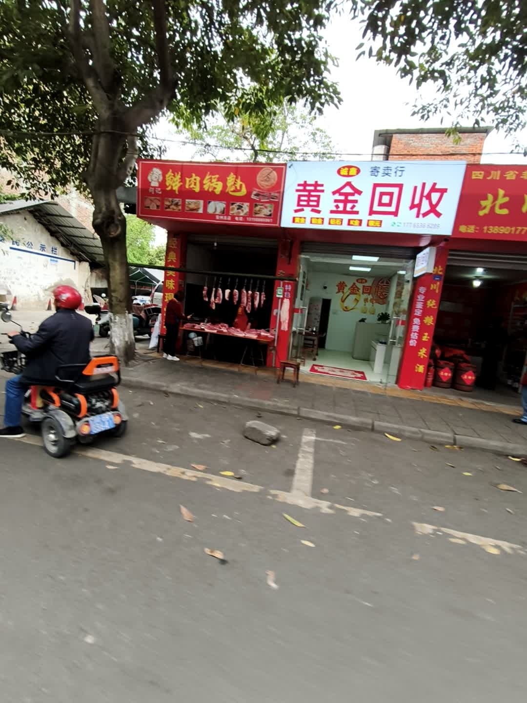 花荄诚鑫黄金回收