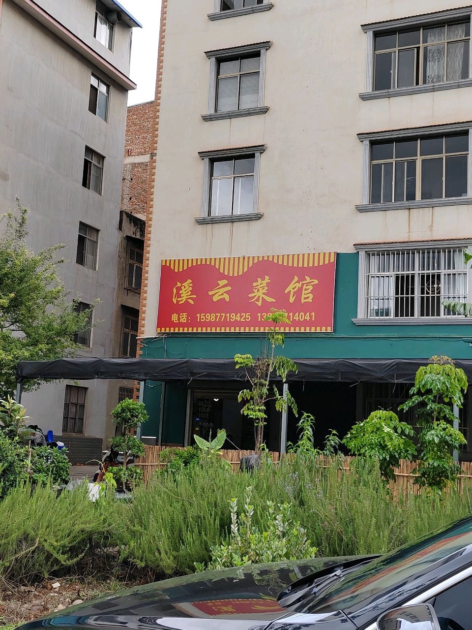 溪云菜馆环境