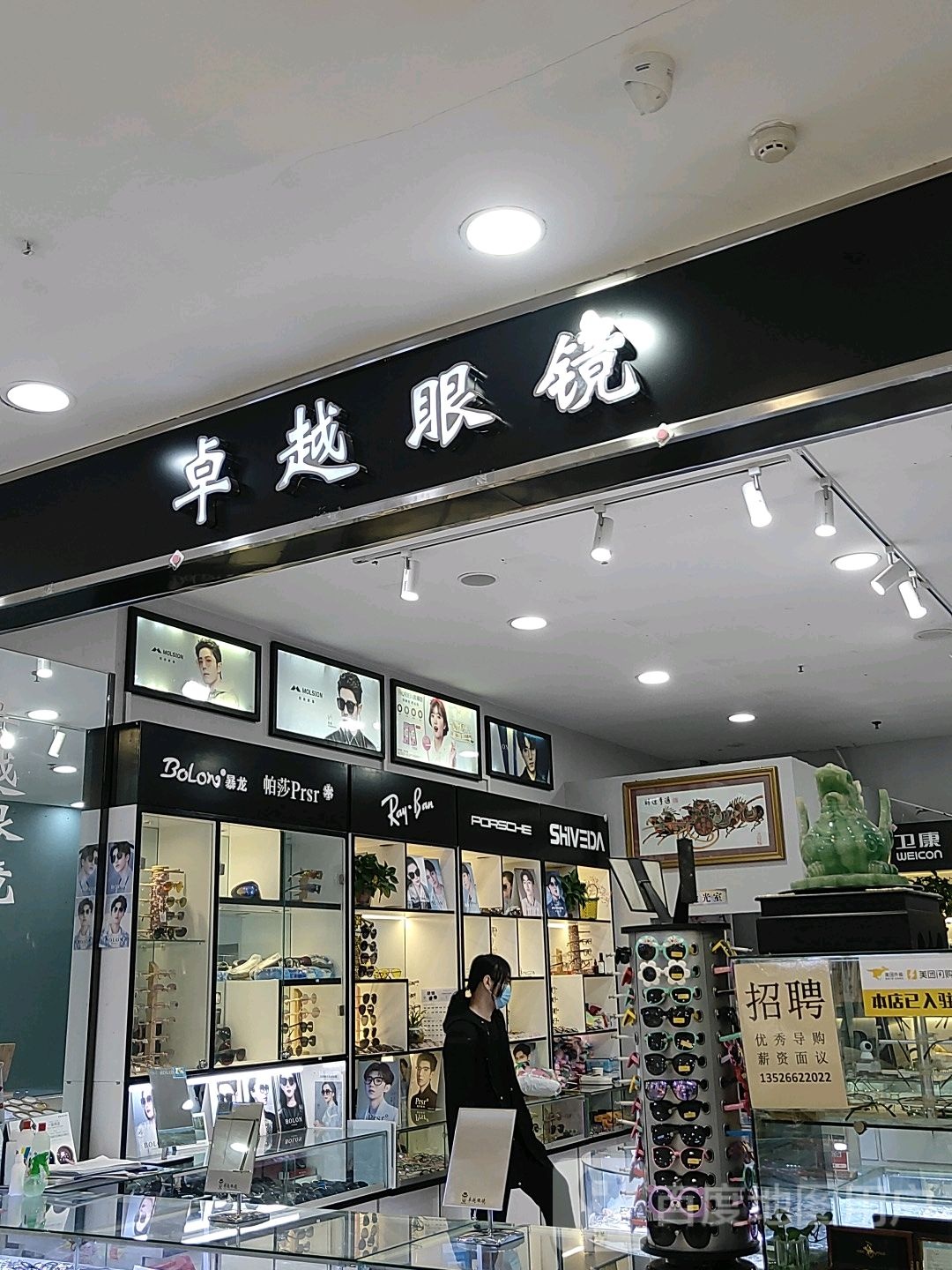 巩义市卓越眼镜(星月·时代广场店)