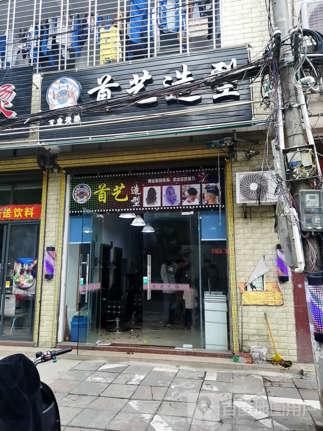 首艺造型(人民路店)