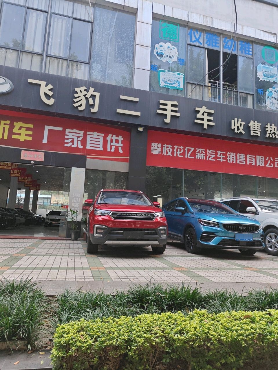 攀枝花飞豹二手车